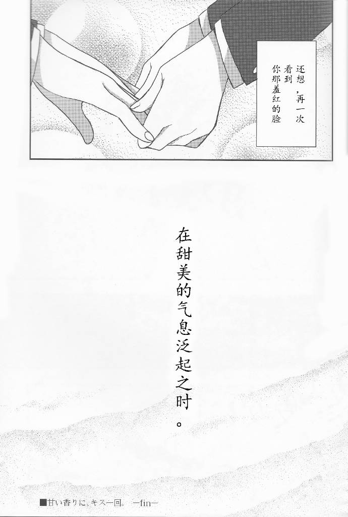 相吻于甜美气息中韩漫全集-全一话无删减无遮挡章节图片 