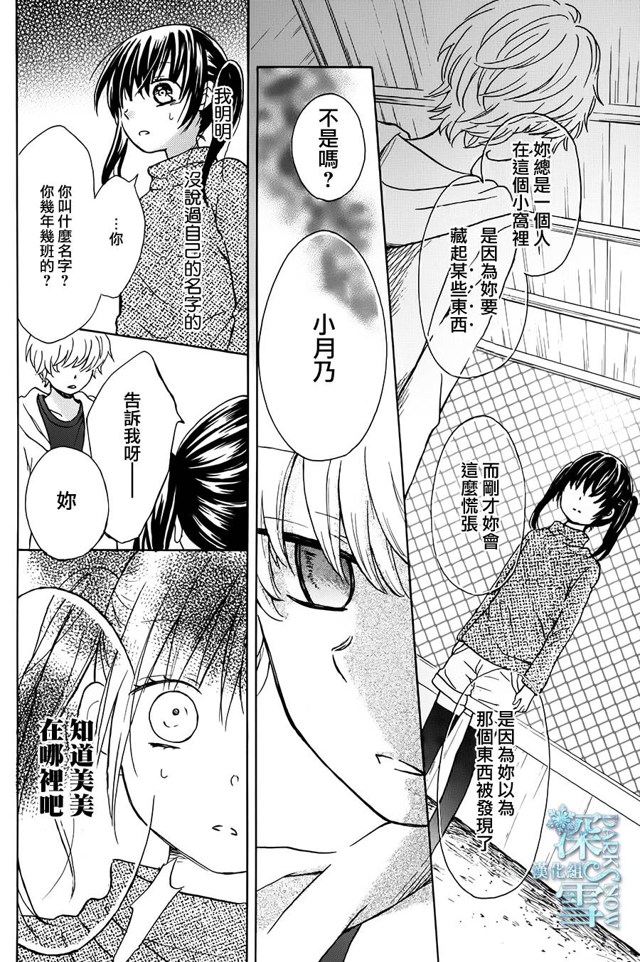 美美消失的那天韩漫全集-全一话无删减无遮挡章节图片 