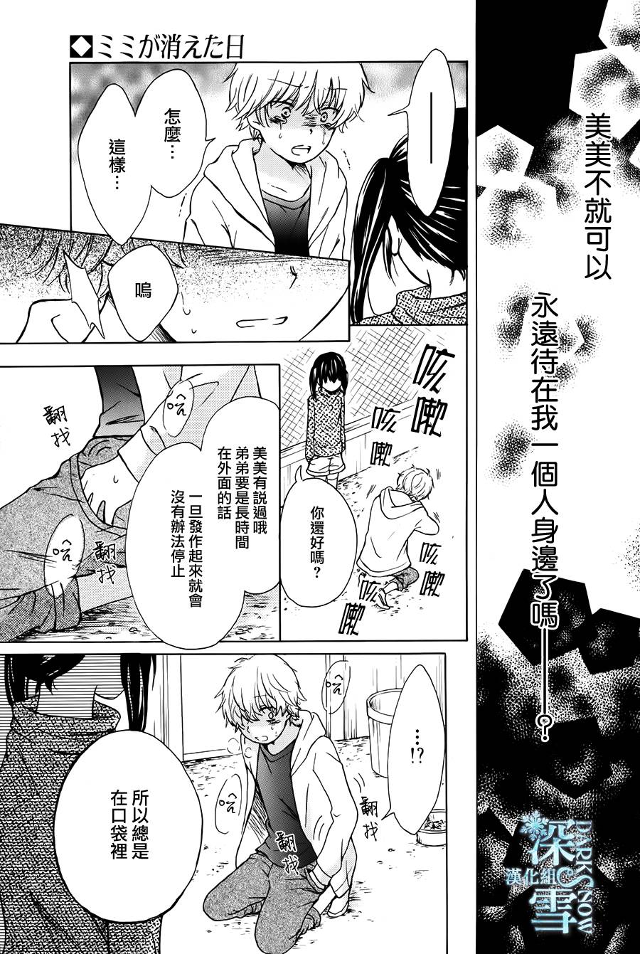 美美消失的那天韩漫全集-全一话无删减无遮挡章节图片 