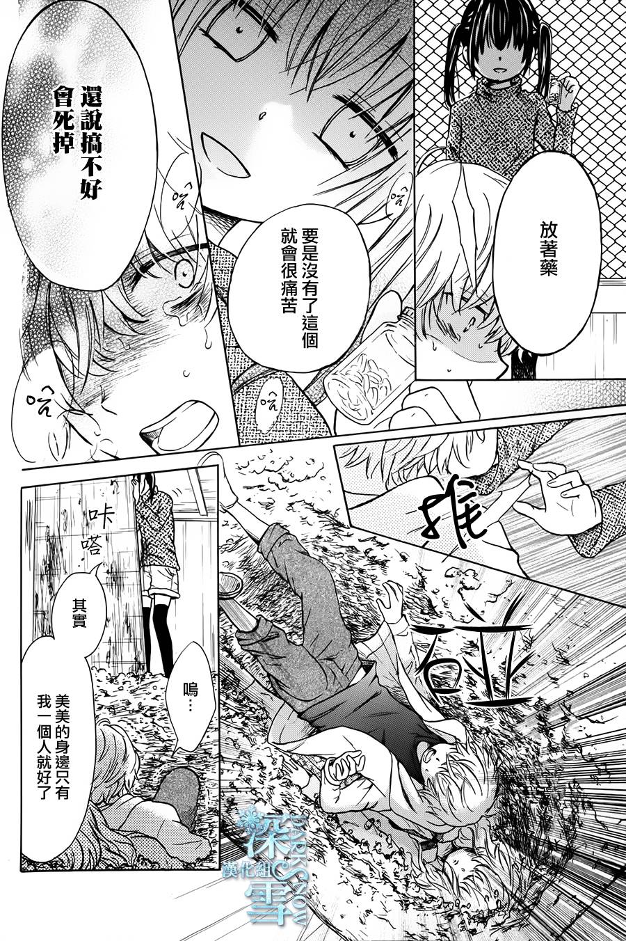 美美消失的那天韩漫全集-全一话无删减无遮挡章节图片 