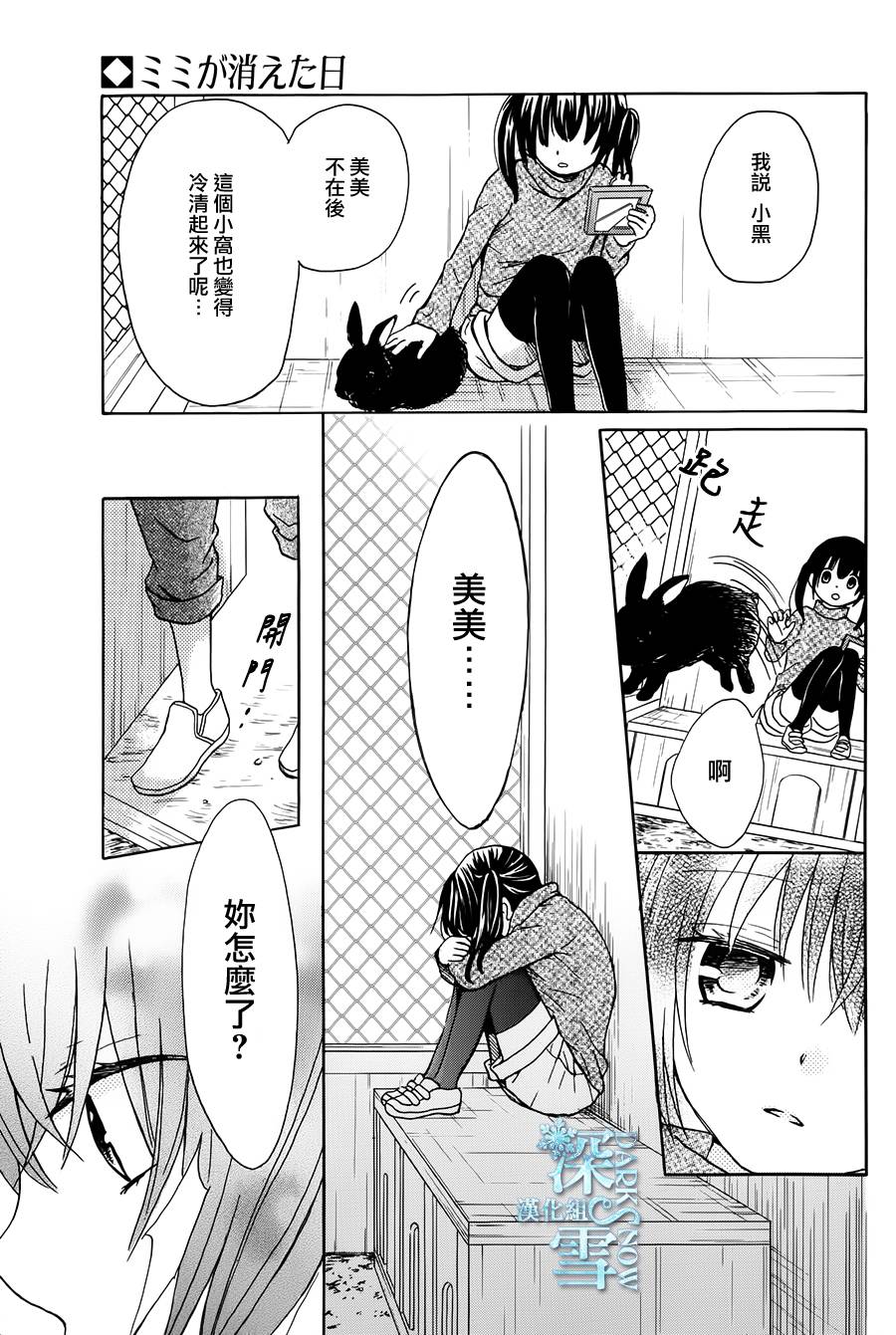 美美消失的那天韩漫全集-全一话无删减无遮挡章节图片 