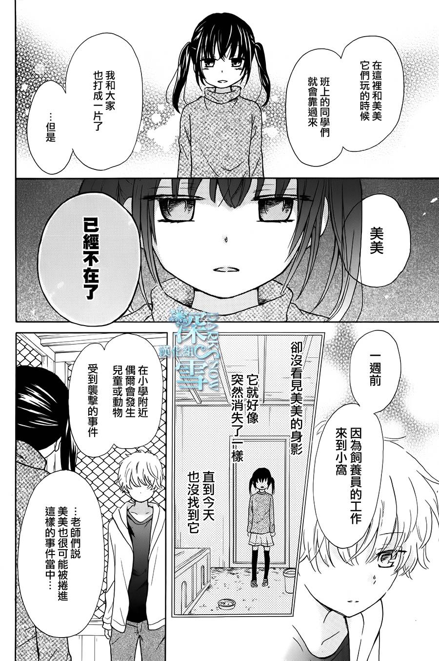 美美消失的那天韩漫全集-全一话无删减无遮挡章节图片 