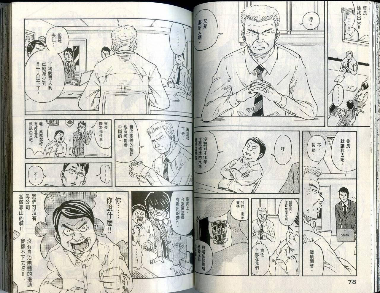 逆转监督韩漫全集-第01卷无删减无遮挡章节图片 