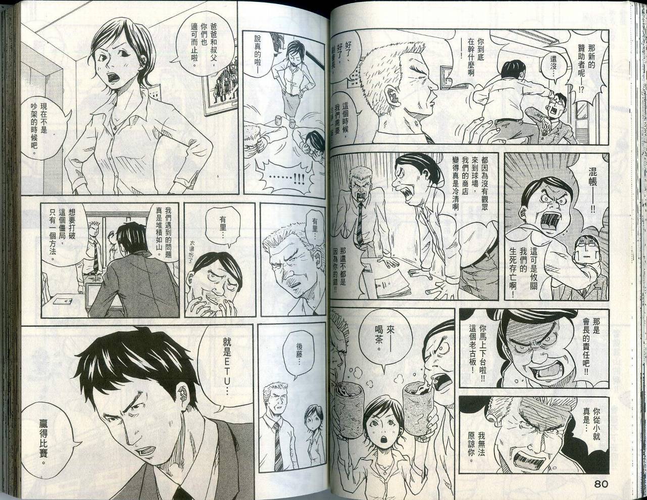 逆转监督韩漫全集-第01卷无删减无遮挡章节图片 