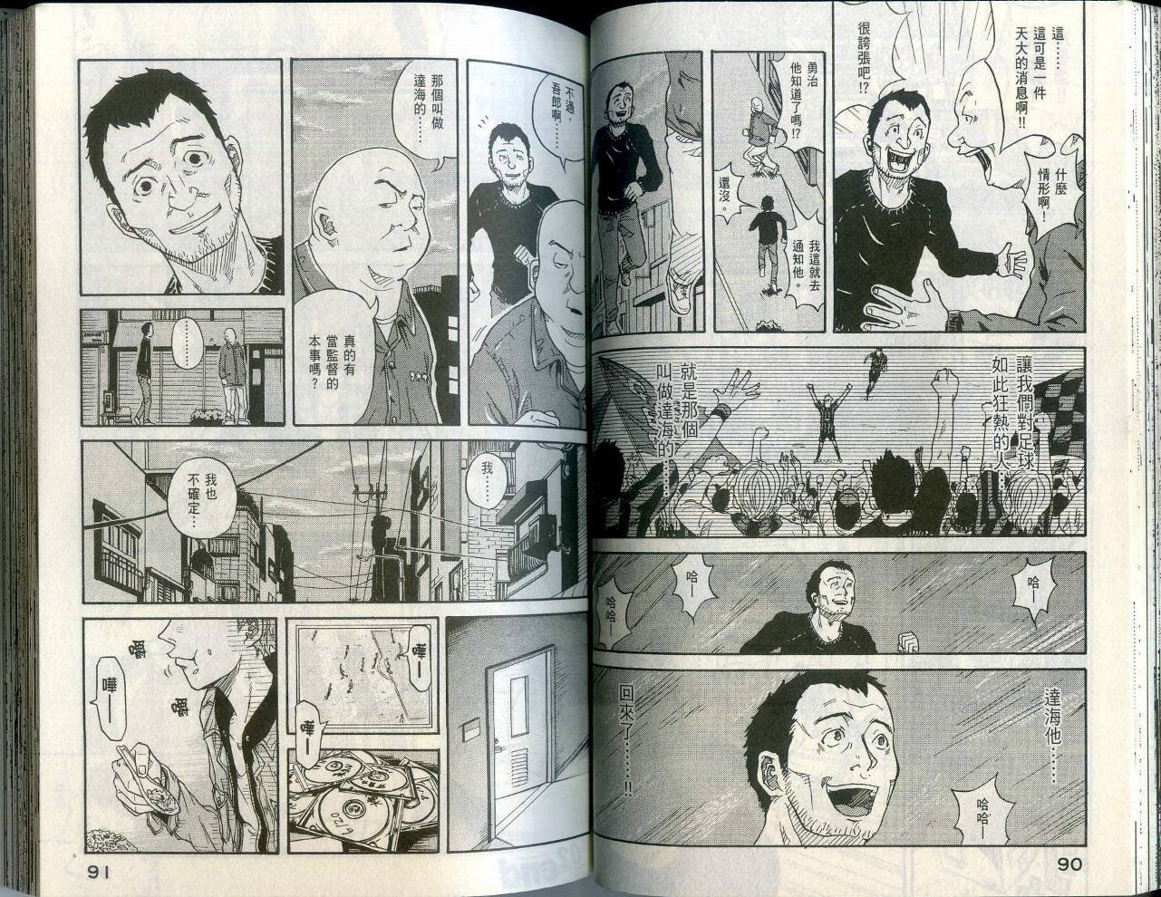 逆转监督韩漫全集-第01卷无删减无遮挡章节图片 