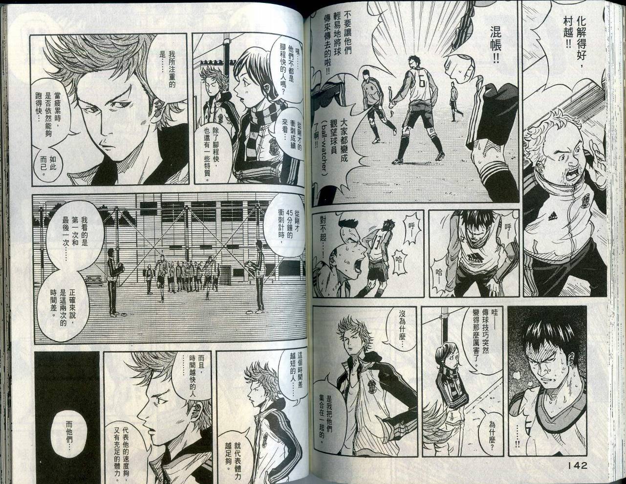逆转监督韩漫全集-第01卷无删减无遮挡章节图片 