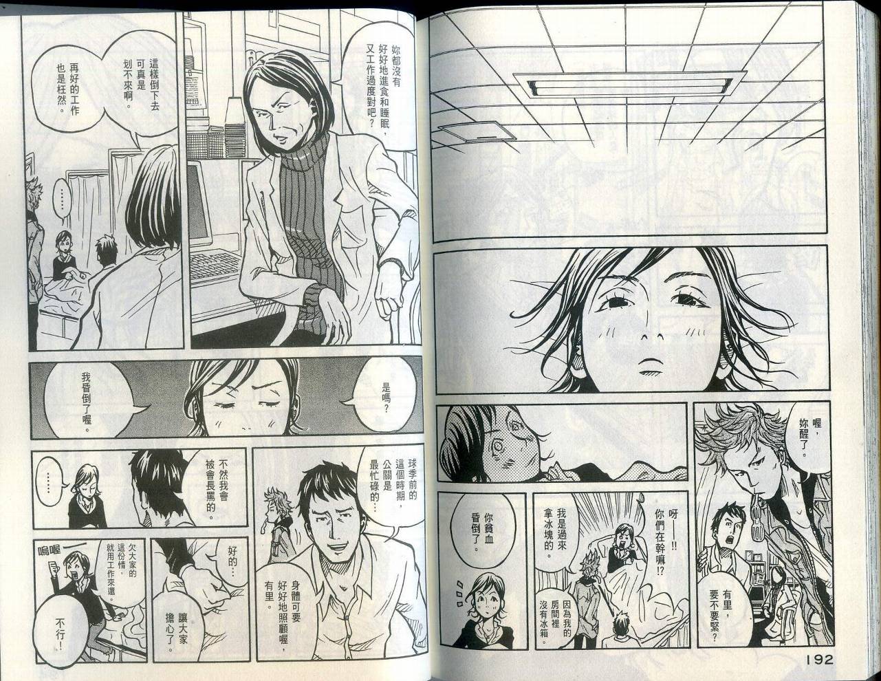 逆转监督韩漫全集-第01卷无删减无遮挡章节图片 