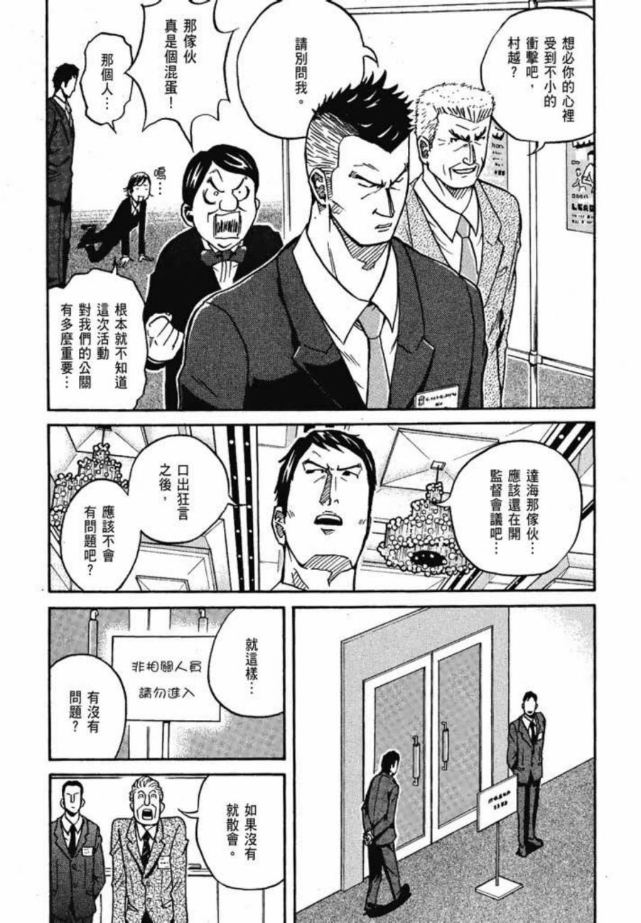 逆转监督韩漫全集-第03卷无删减无遮挡章节图片 
