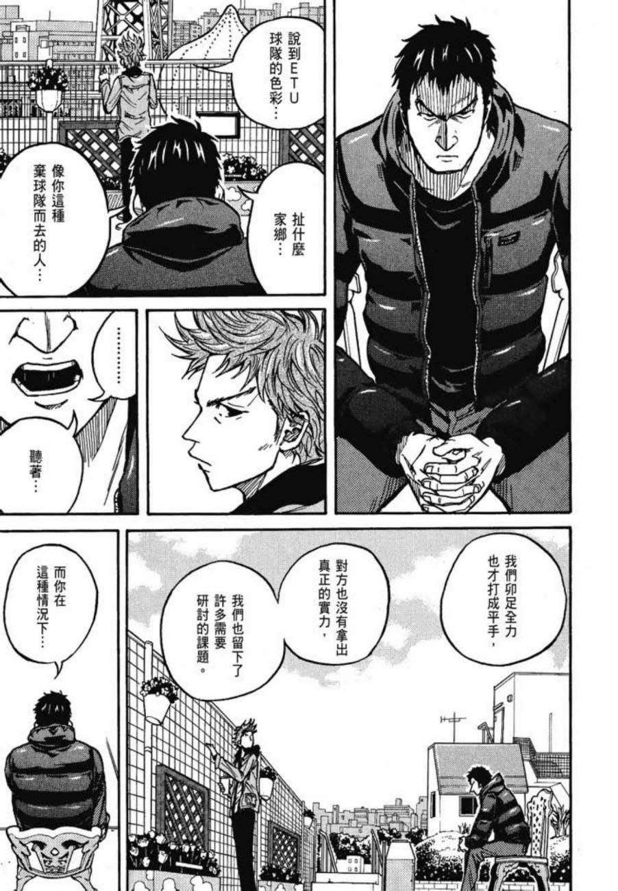 逆转监督韩漫全集-第03卷无删减无遮挡章节图片 