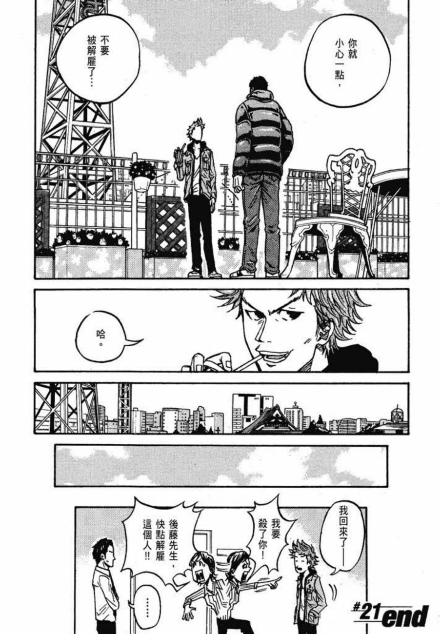 逆转监督韩漫全集-第03卷无删减无遮挡章节图片 