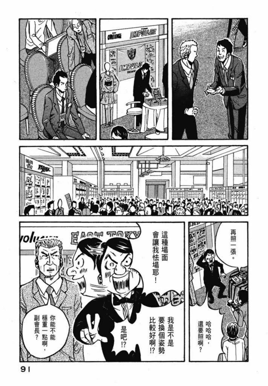 逆转监督韩漫全集-第03卷无删减无遮挡章节图片 