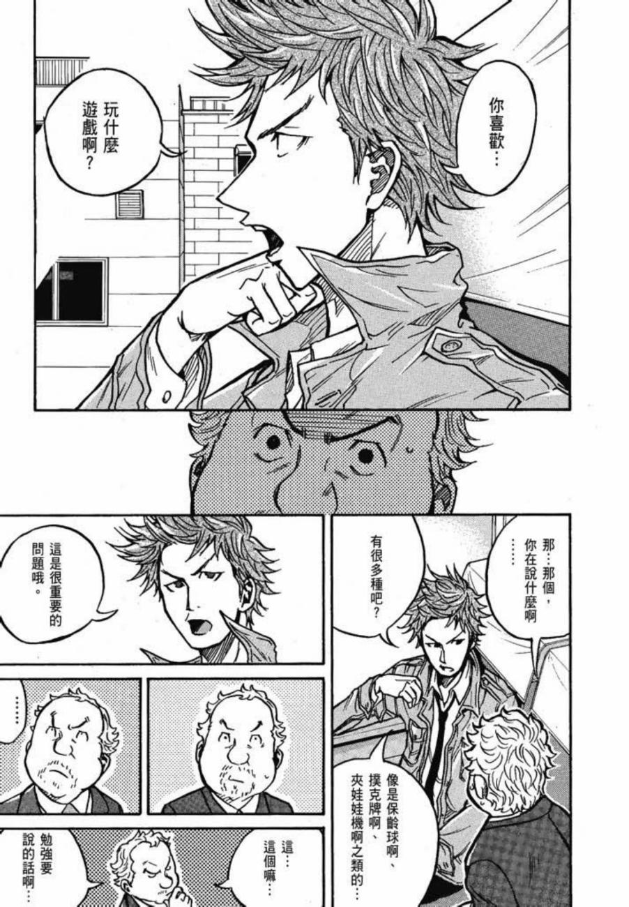 逆转监督韩漫全集-第04卷无删减无遮挡章节图片 