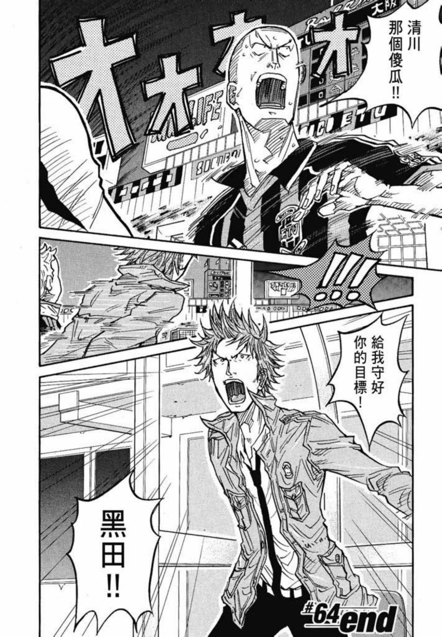 逆转监督韩漫全集-第07卷无删减无遮挡章节图片 