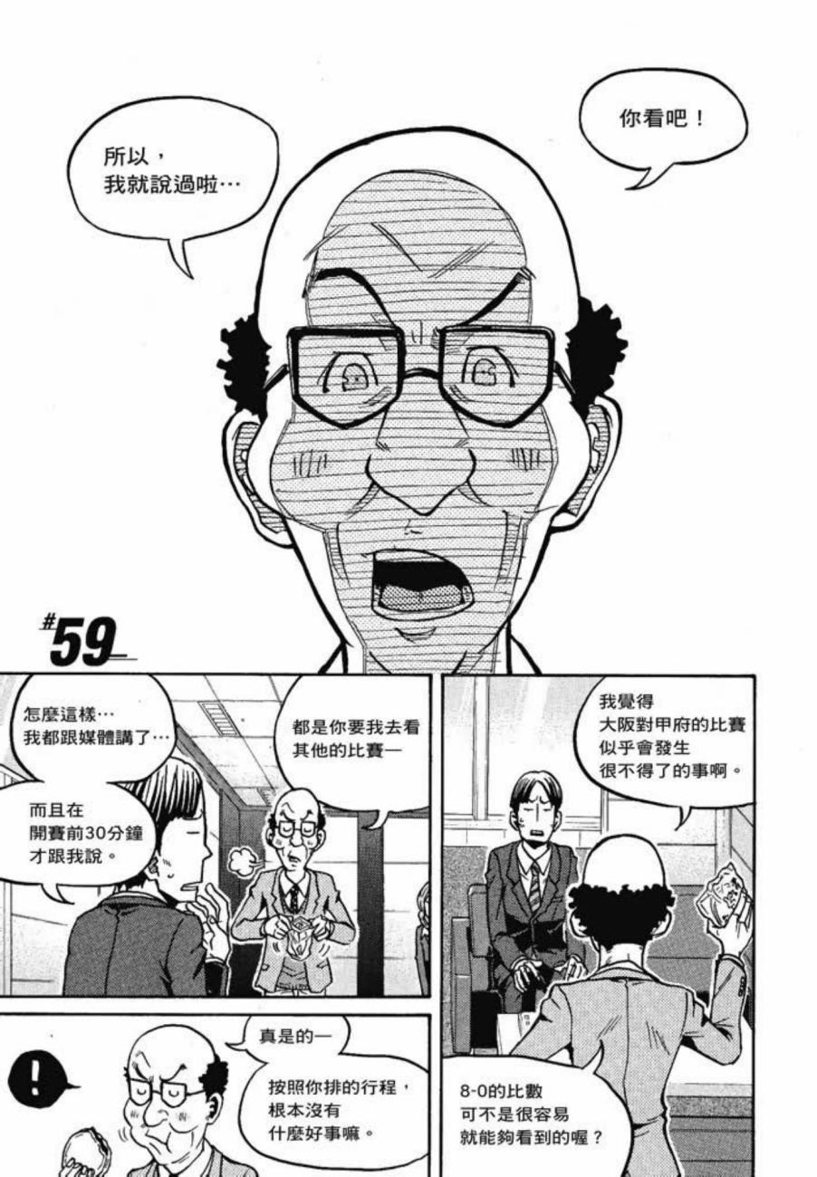 逆转监督韩漫全集-第07卷无删减无遮挡章节图片 