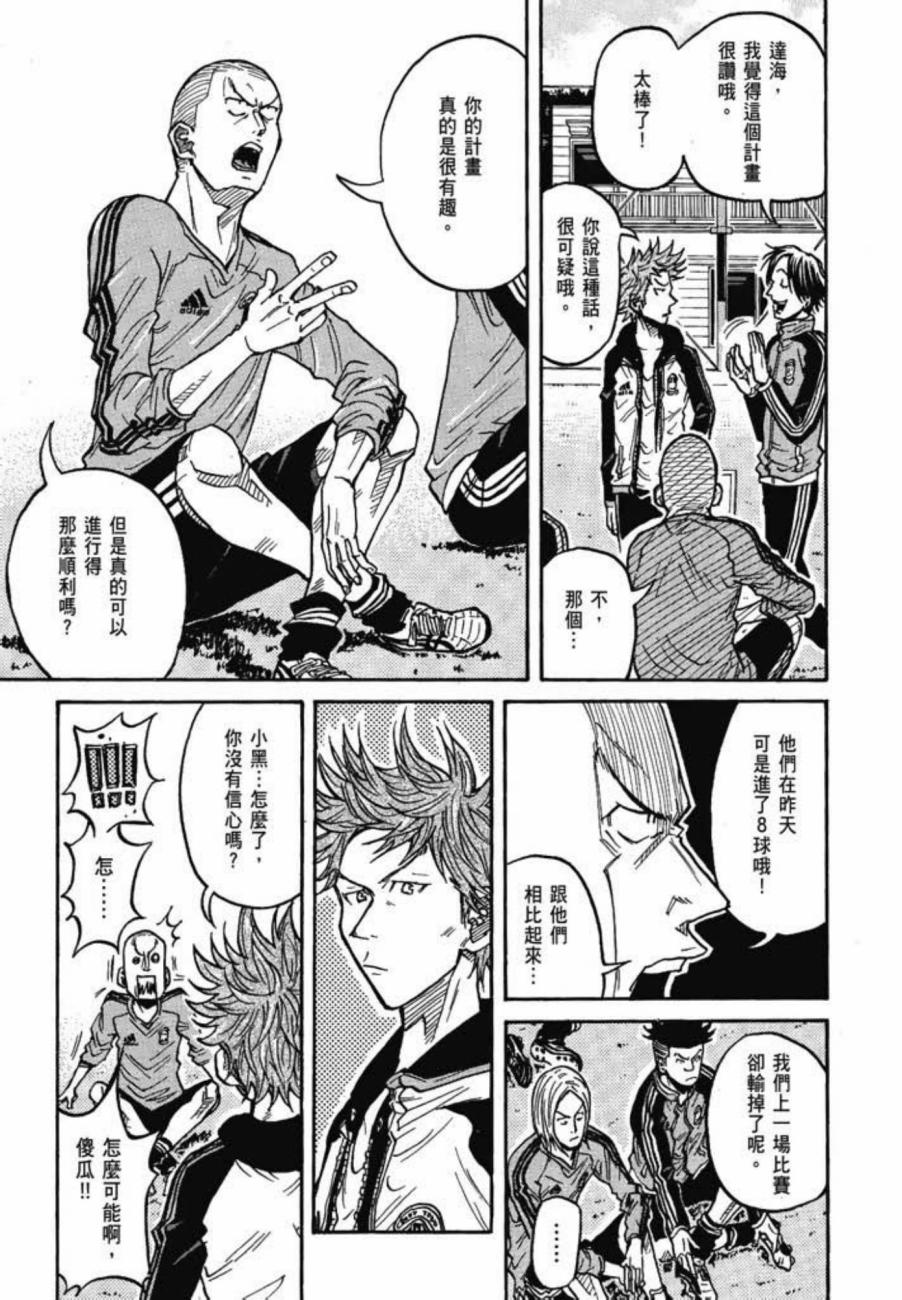 逆转监督韩漫全集-第07卷无删减无遮挡章节图片 