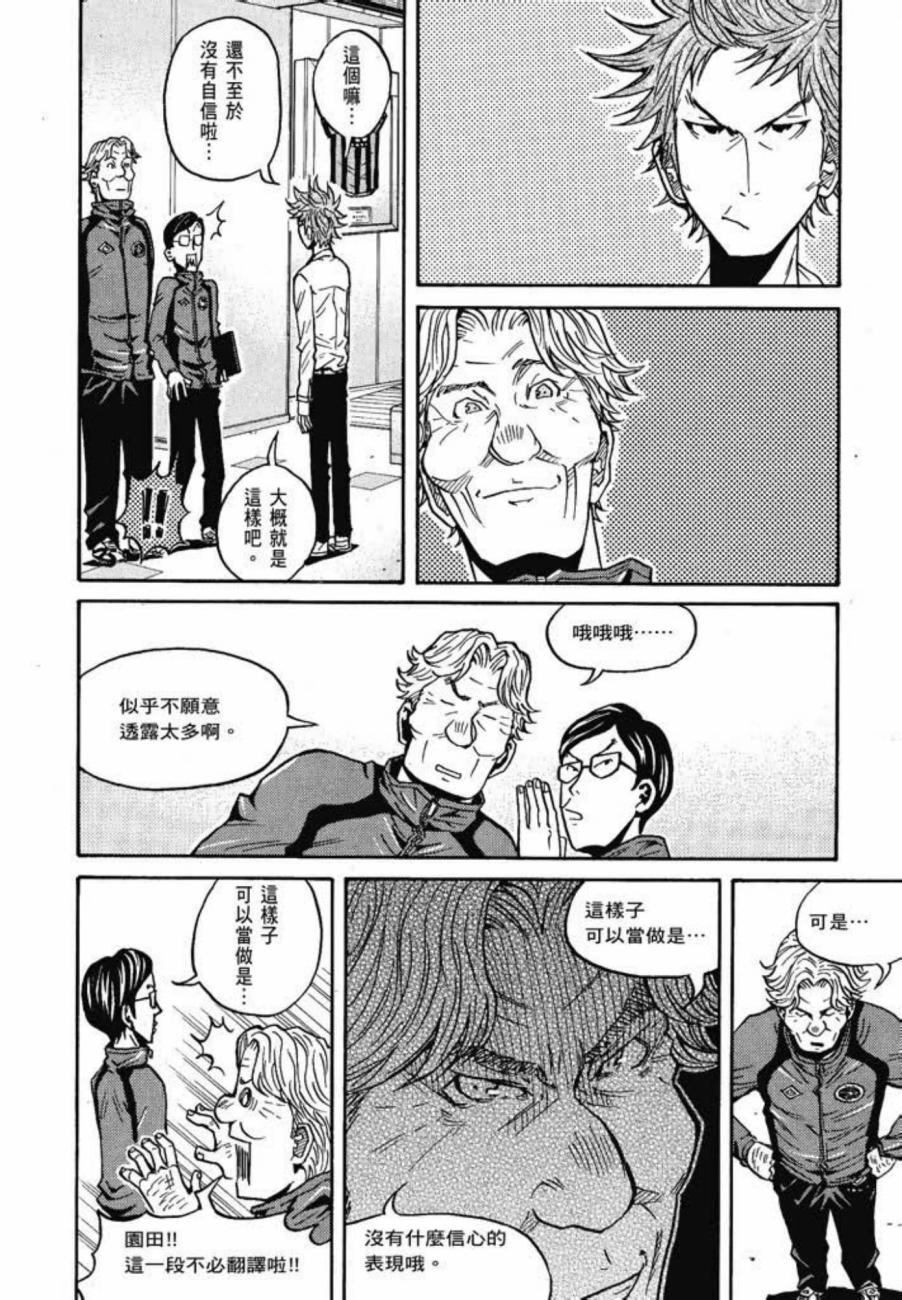 逆转监督韩漫全集-第07卷无删减无遮挡章节图片 