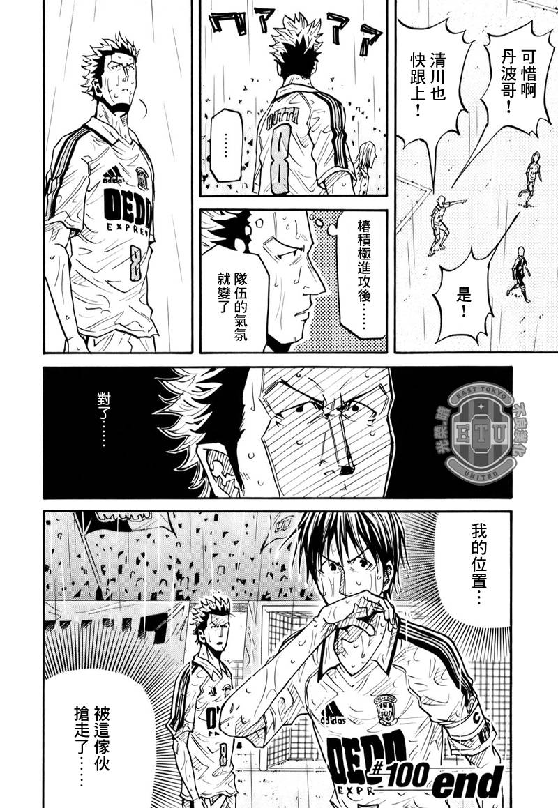 逆转监督韩漫全集-第100话无删减无遮挡章节图片 