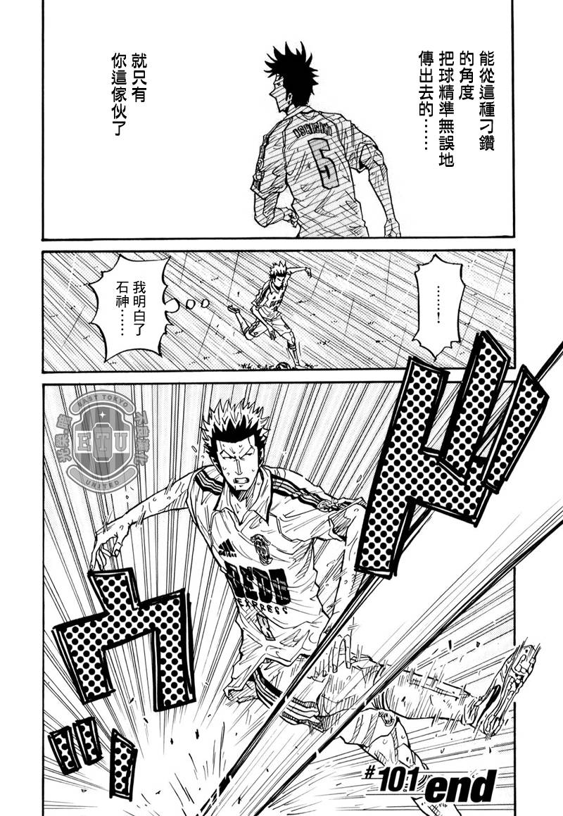 逆转监督韩漫全集-第101话无删减无遮挡章节图片 