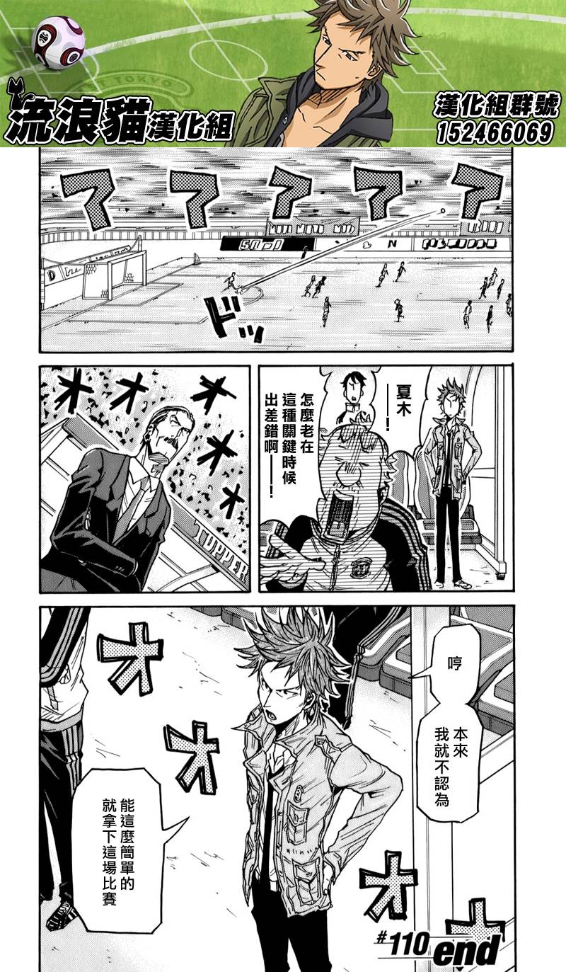 逆转监督韩漫全集-第110话无删减无遮挡章节图片 