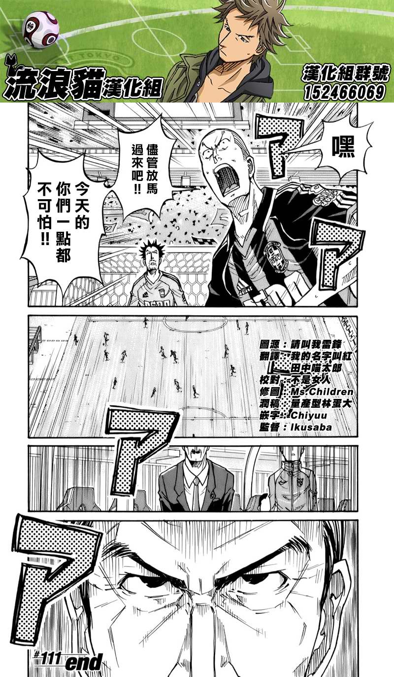 逆转监督韩漫全集-第111话无删减无遮挡章节图片 