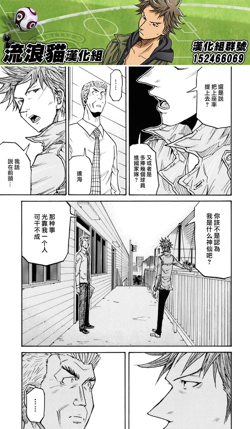 逆转监督韩漫全集-第132话无删减无遮挡章节图片 