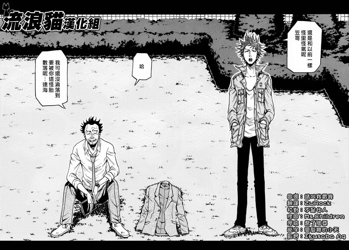 逆转监督韩漫全集-第133话无删减无遮挡章节图片 