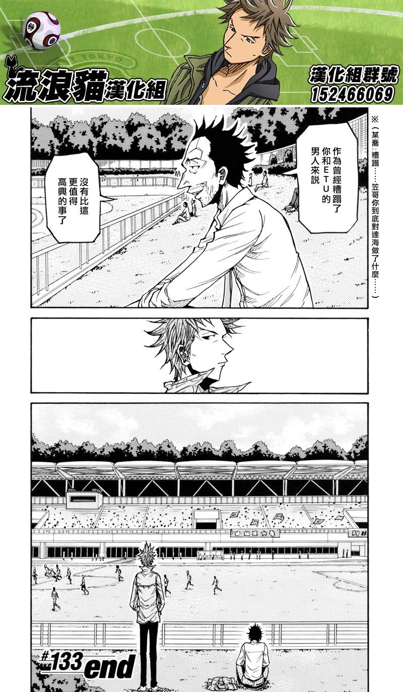 逆转监督韩漫全集-第133话无删减无遮挡章节图片 