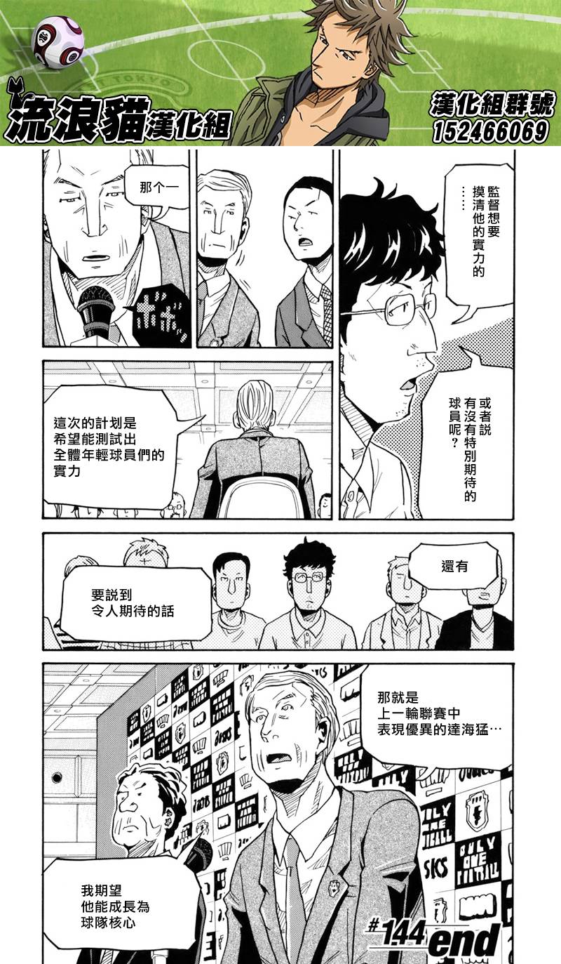 逆转监督韩漫全集-第144话无删减无遮挡章节图片 