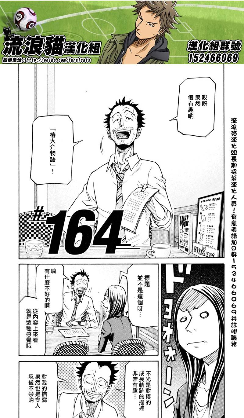 逆转监督韩漫全集-第164话无删减无遮挡章节图片 