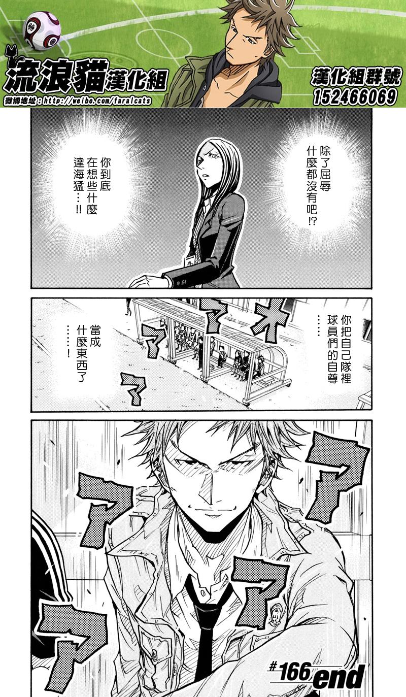逆转监督韩漫全集-第166话无删减无遮挡章节图片 