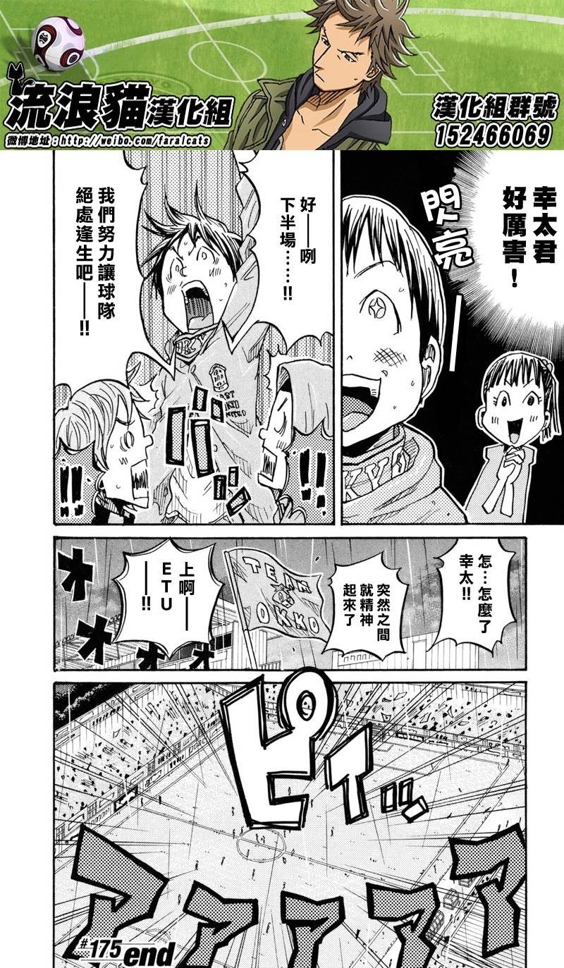 逆转监督韩漫全集-第175话无删减无遮挡章节图片 