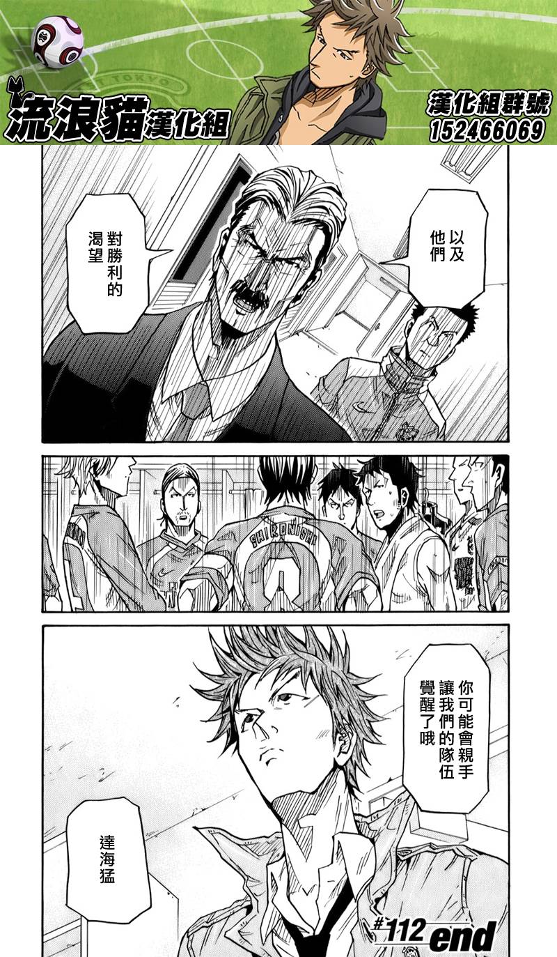 逆转监督韩漫全集-第112话无删减无遮挡章节图片 