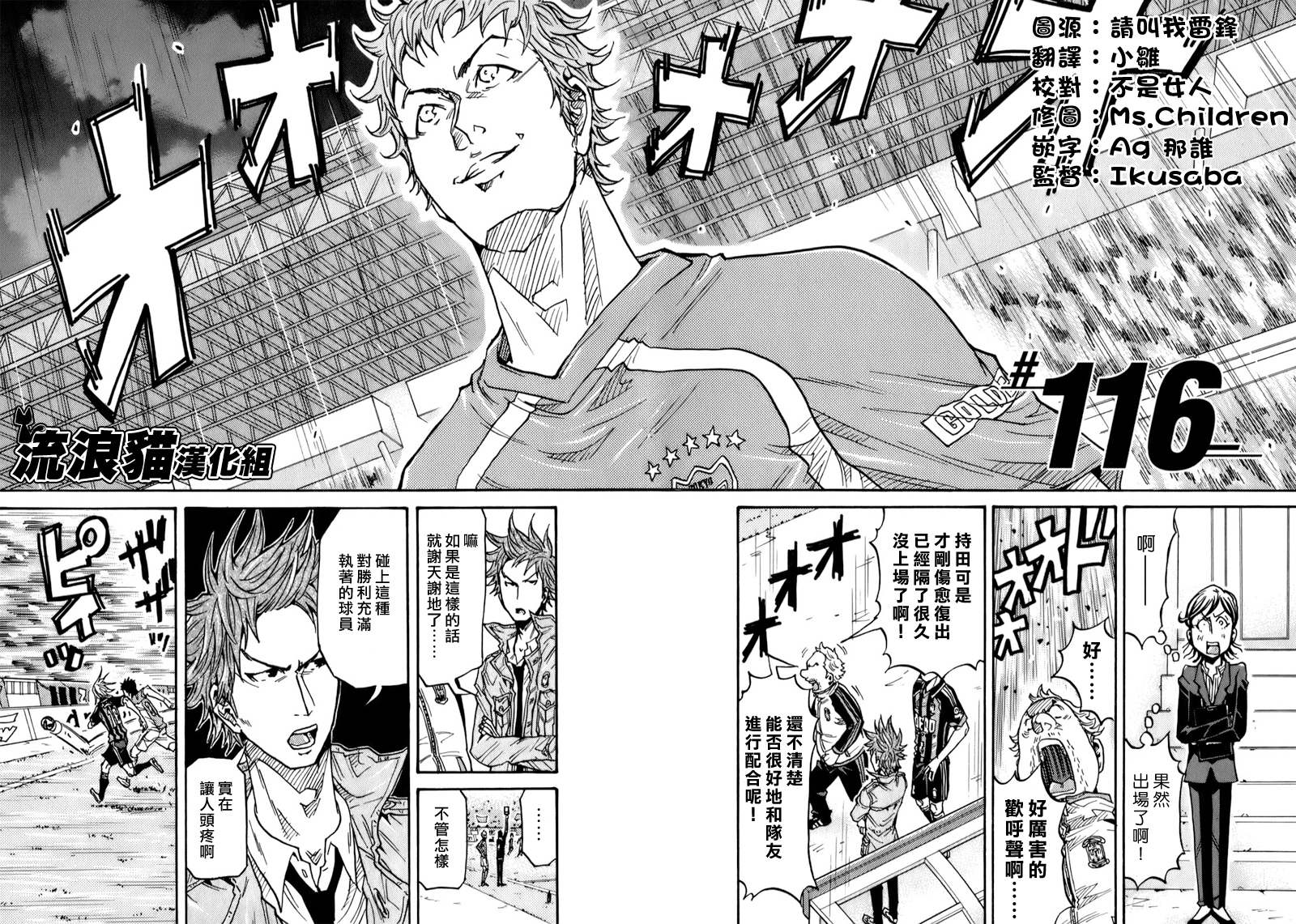 逆转监督韩漫全集-第116话无删减无遮挡章节图片 