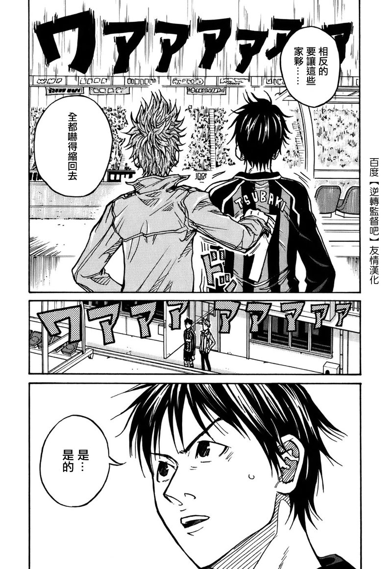 逆转监督韩漫全集-第18话无删减无遮挡章节图片 