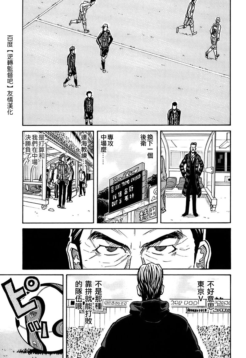 逆转监督韩漫全集-第18话无删减无遮挡章节图片 
