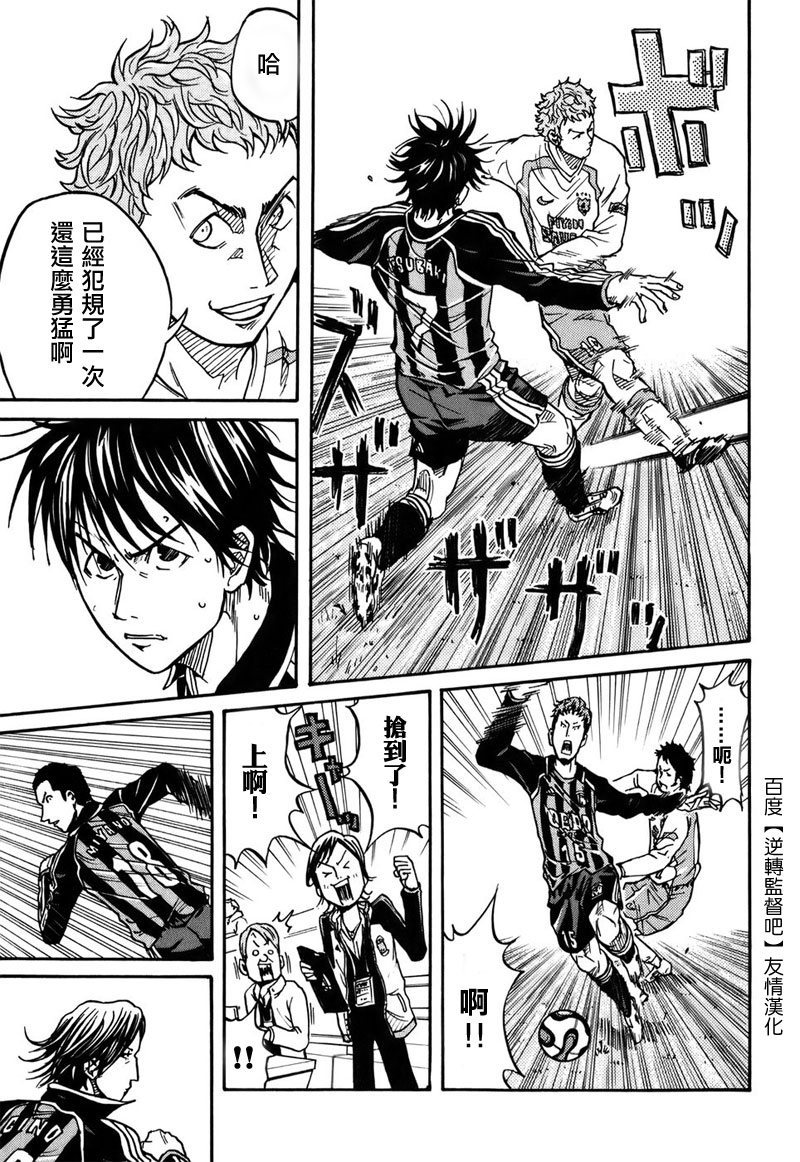 逆转监督韩漫全集-第18话无删减无遮挡章节图片 