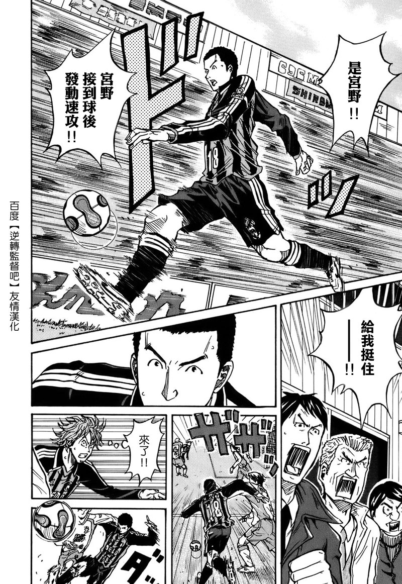 逆转监督韩漫全集-第18话无删减无遮挡章节图片 