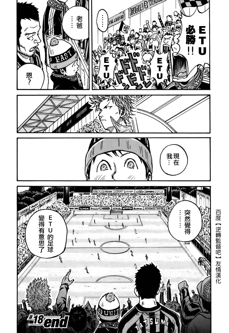 逆转监督韩漫全集-第18话无删减无遮挡章节图片 
