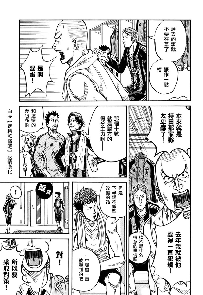逆转监督韩漫全集-第18话无删减无遮挡章节图片 