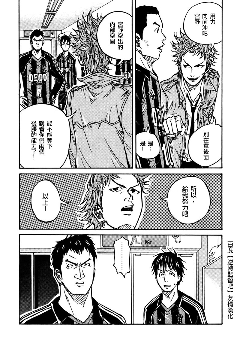 逆转监督韩漫全集-第18话无删减无遮挡章节图片 