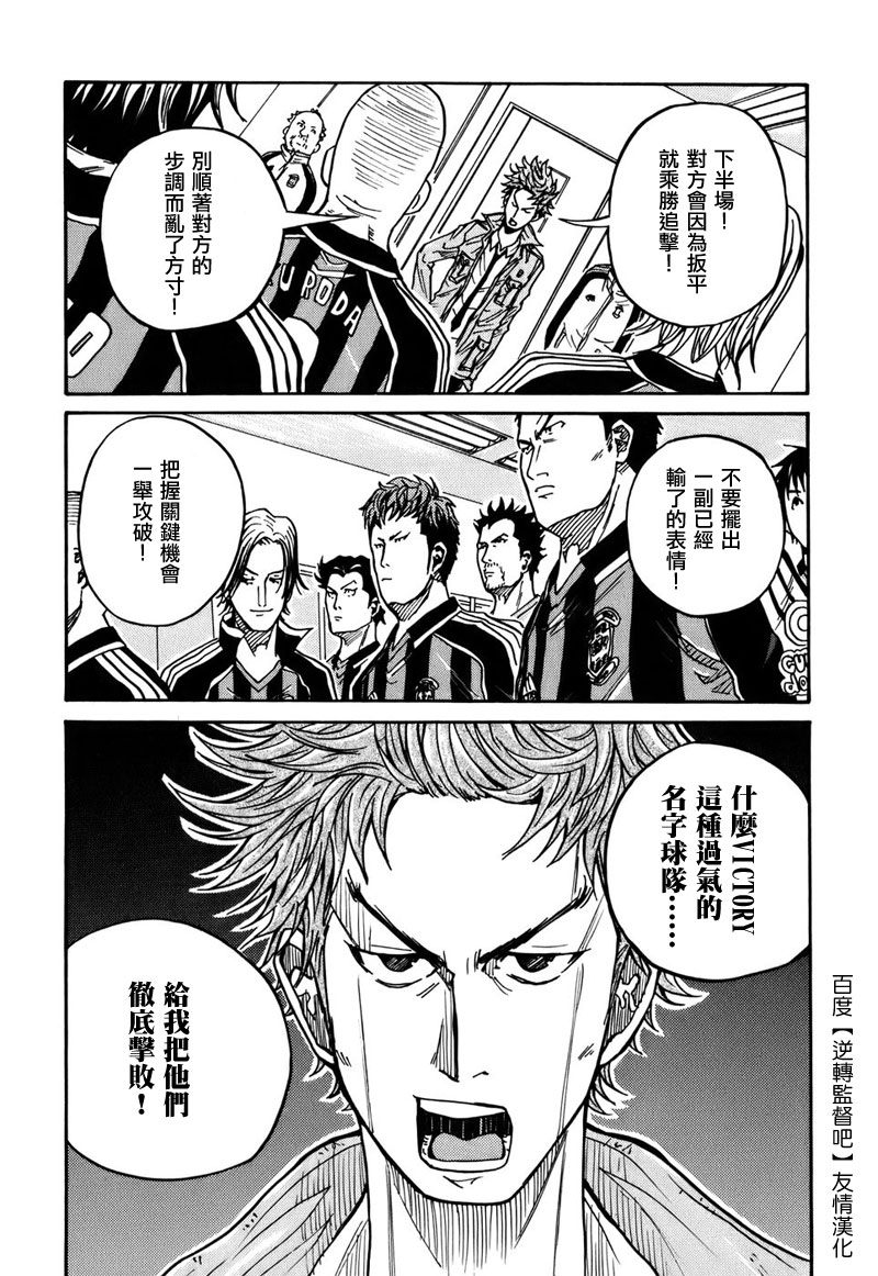 逆转监督韩漫全集-第18话无删减无遮挡章节图片 