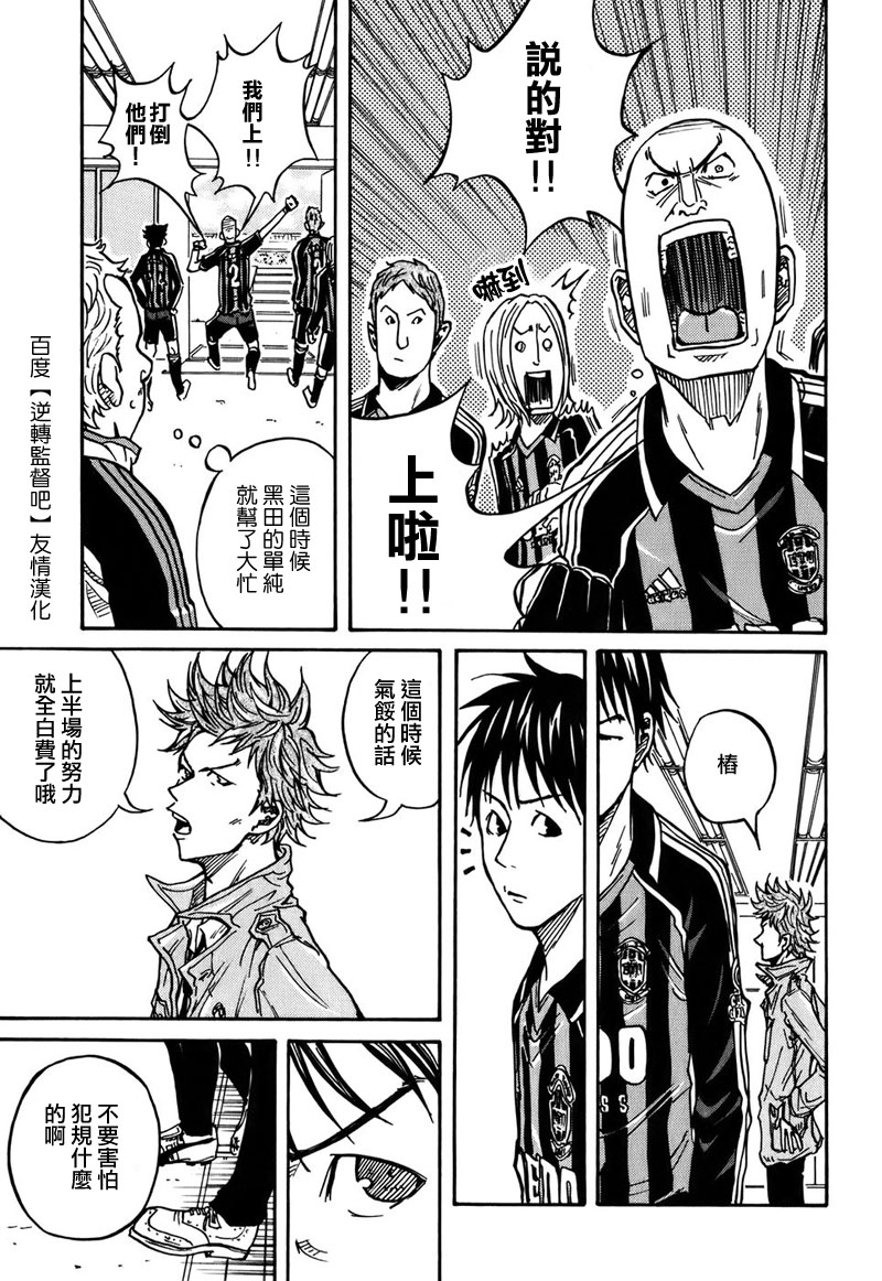 逆转监督韩漫全集-第18话无删减无遮挡章节图片 