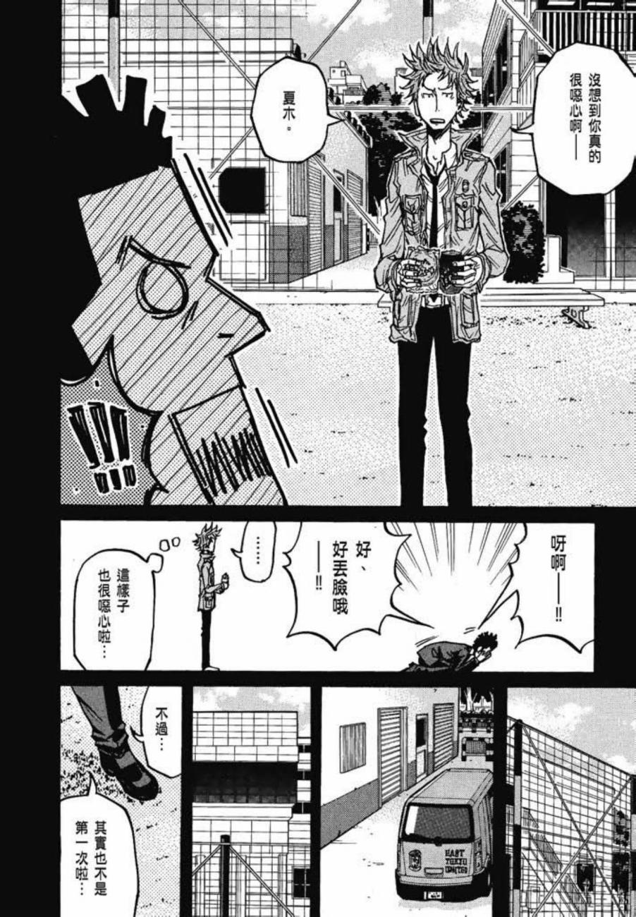 逆转监督韩漫全集-第08卷无删减无遮挡章节图片 