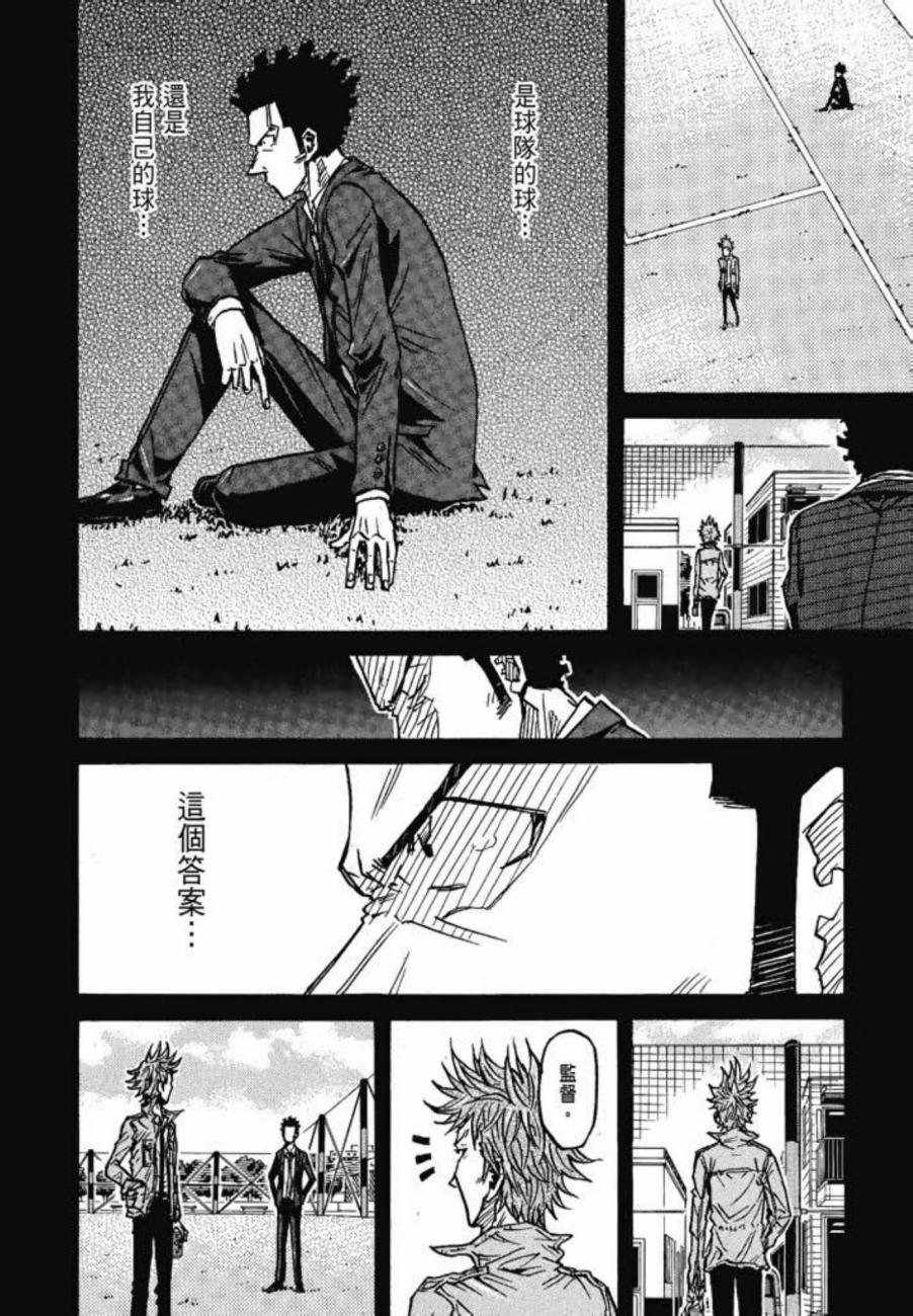 逆转监督韩漫全集-第08卷无删减无遮挡章节图片 