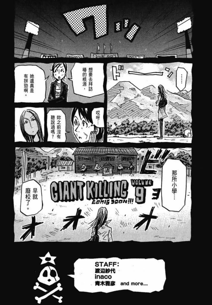 逆转监督韩漫全集-第08卷无删减无遮挡章节图片 