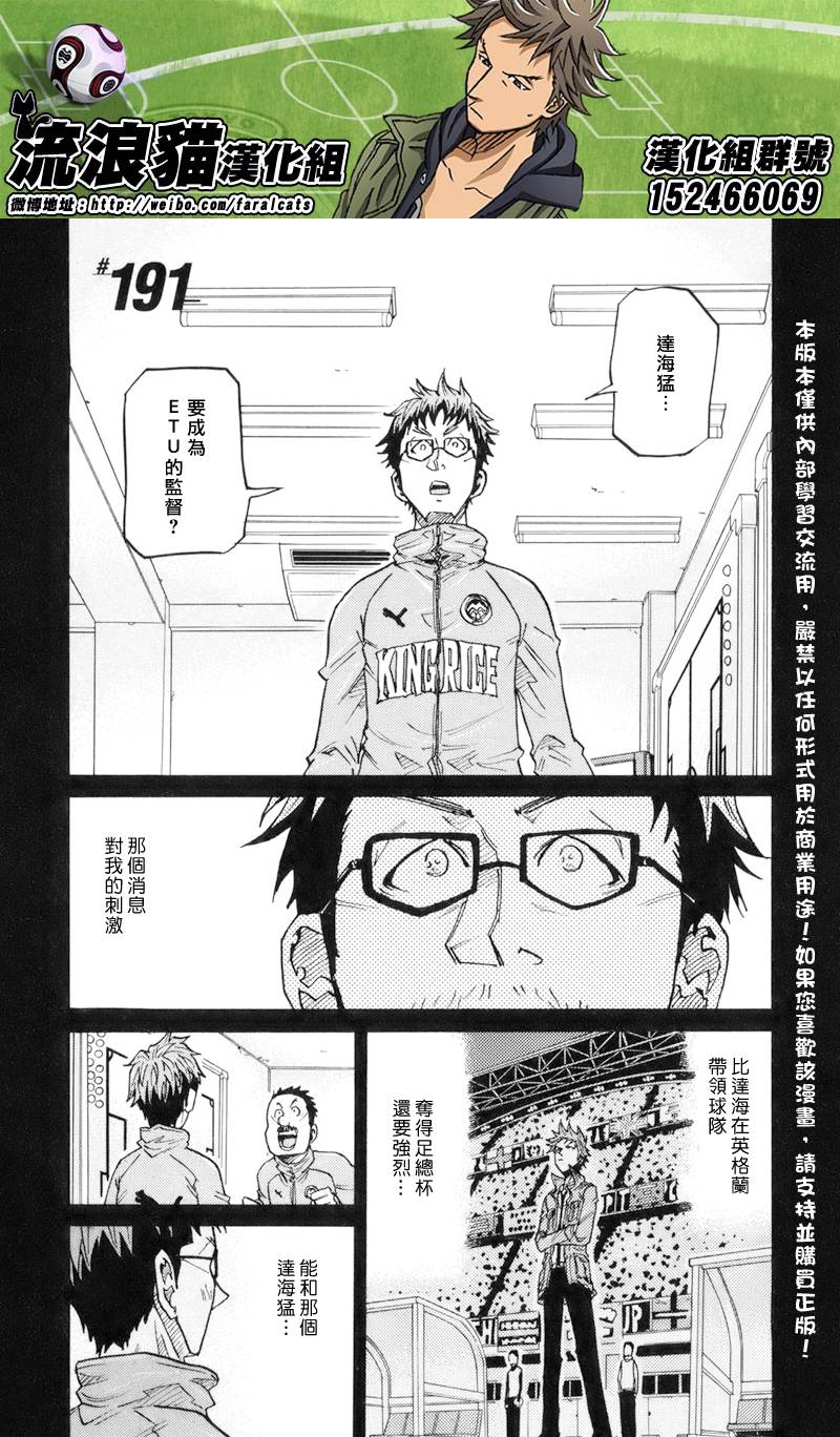 逆转监督韩漫全集-第191话无删减无遮挡章节图片 
