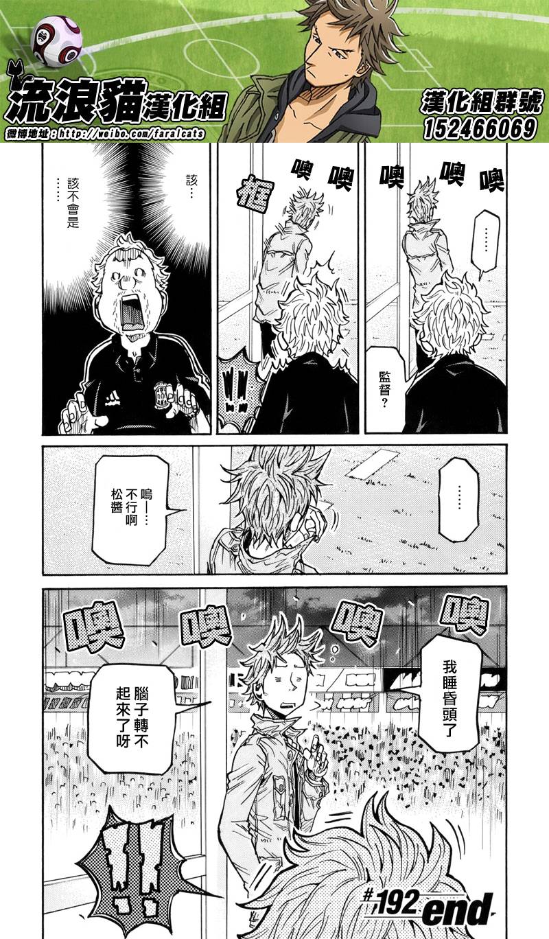 逆转监督韩漫全集-第192话无删减无遮挡章节图片 