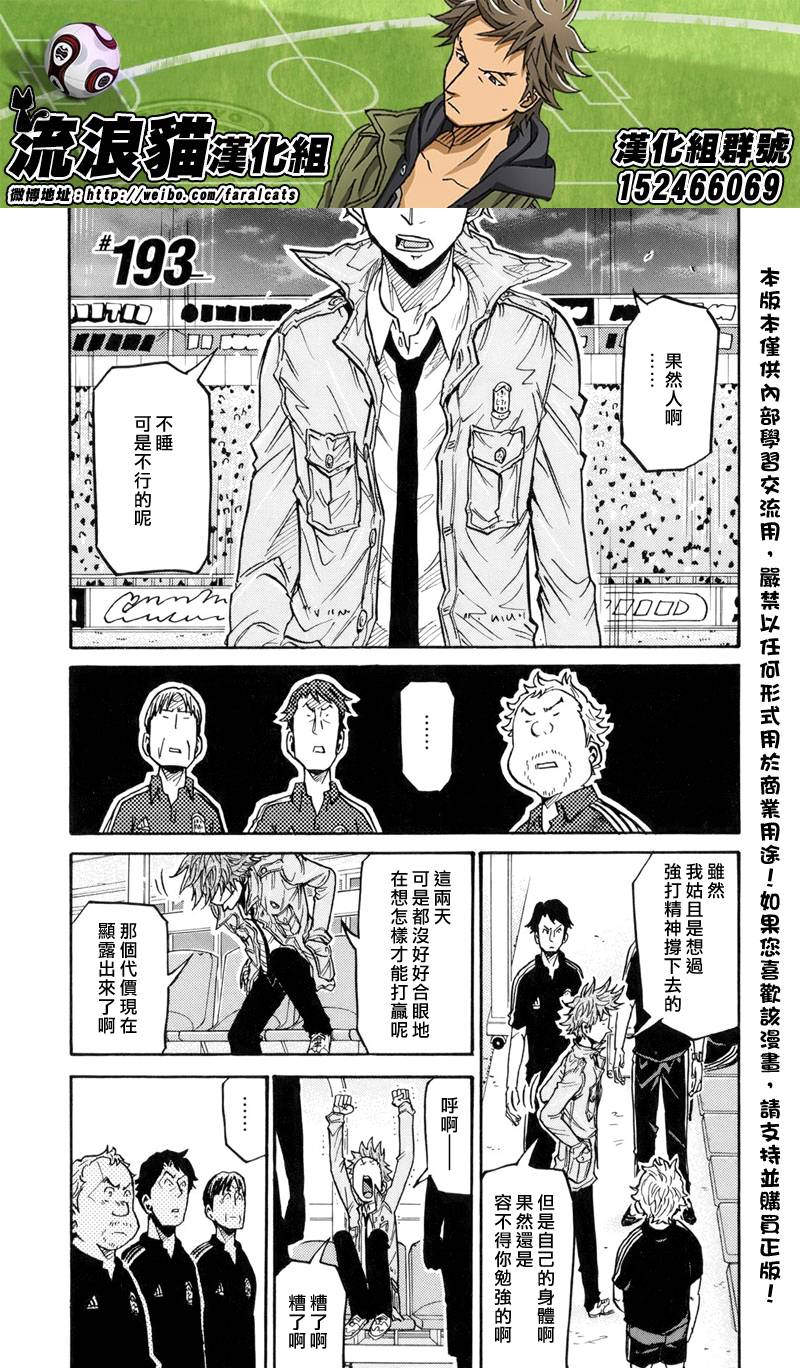 逆转监督韩漫全集-第193话无删减无遮挡章节图片 