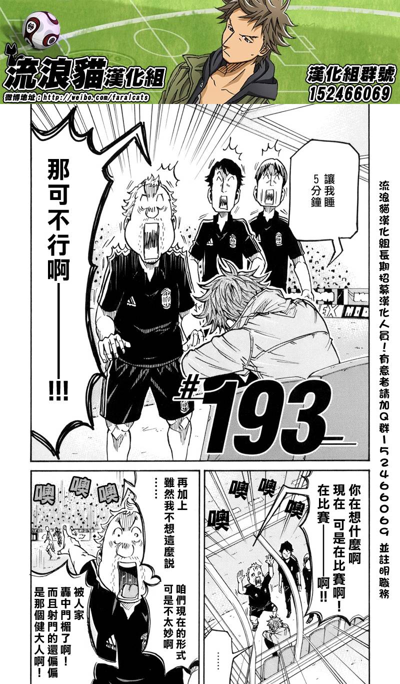 逆转监督韩漫全集-第193话无删减无遮挡章节图片 