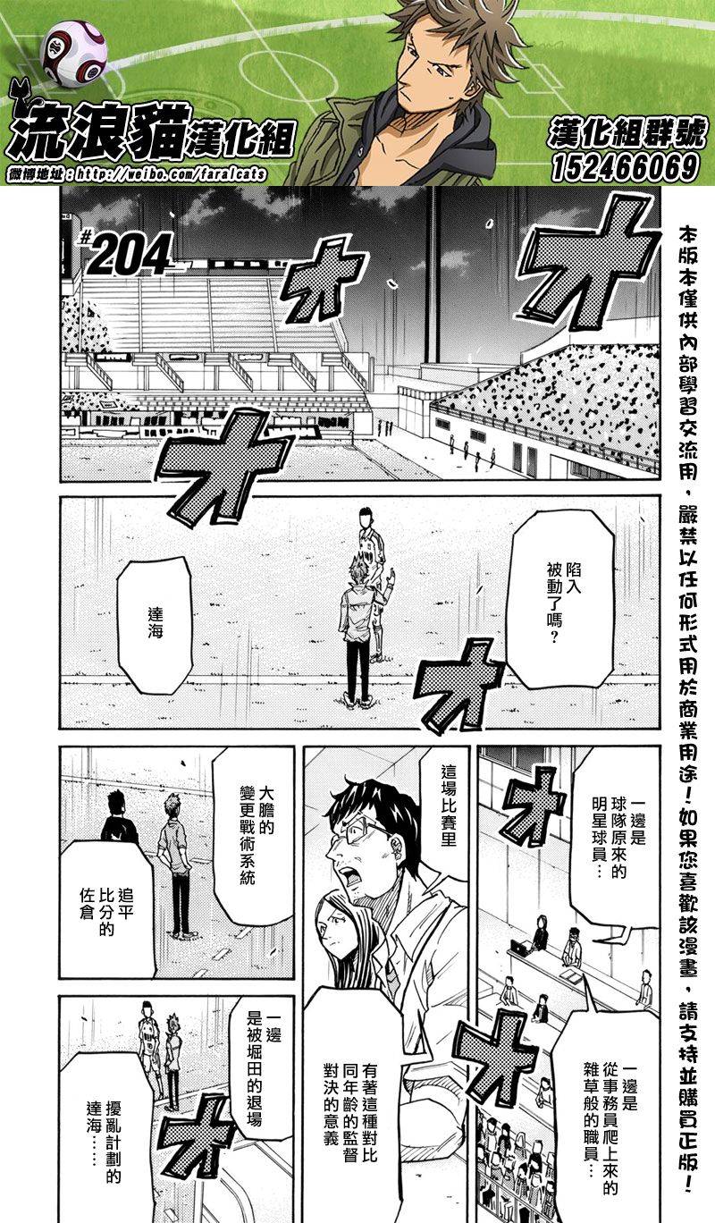 逆转监督韩漫全集-第204话无删减无遮挡章节图片 